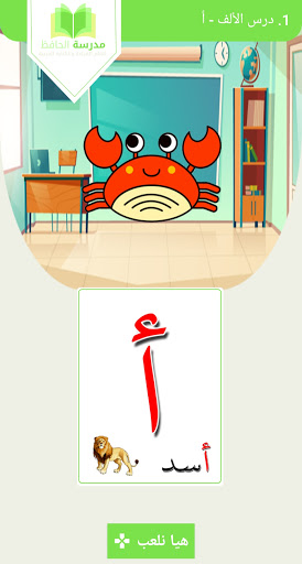 مدرسة الحافظ Al-Hafez School