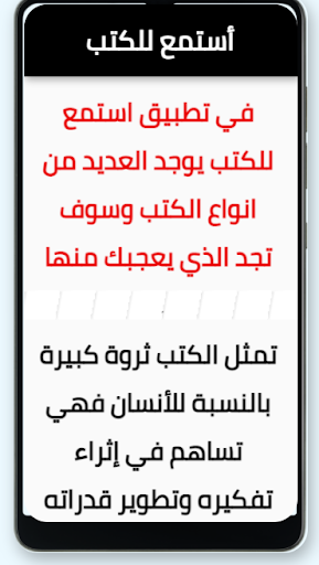 أستمع للكتب