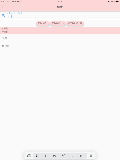 らくらく関連図・看護計画 Screenshot
