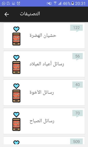 Android application ستاتيات الهضرة القاصحة screenshort