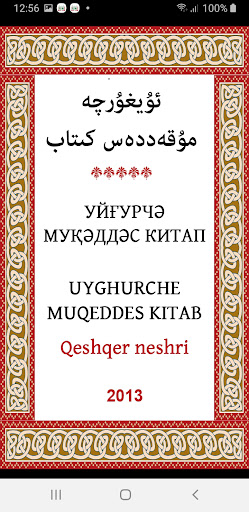 Android application Uyghurche Muqeddes Kitab screenshort