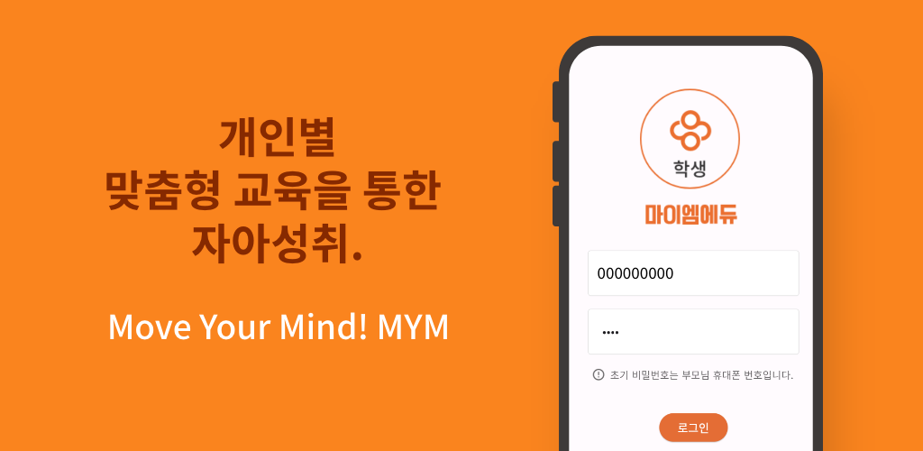 마이엠 학생 - Latest version 1.0.2 for Android App Education