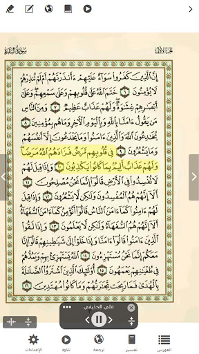 Screenshot of Quranflash