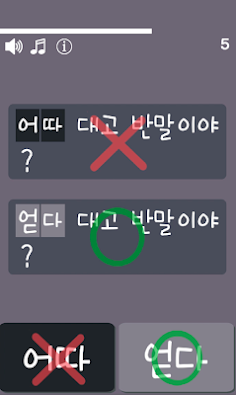 Korean Language Grammar Quiz - Screenshot 2