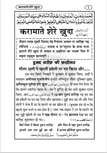 Karamaat e Sher e Khuda Hindi