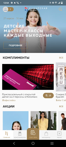 Android application Каширская Плаза screenshort