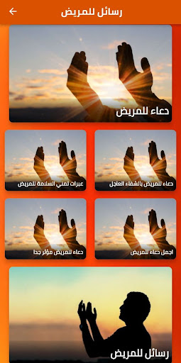 Android application رسائل للمريض screenshort