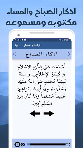 اذكار الصباح والمساء مكتوبه Screen 3