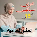 Cover Image of Baixar Aprenda árabe falando em urdu  APK