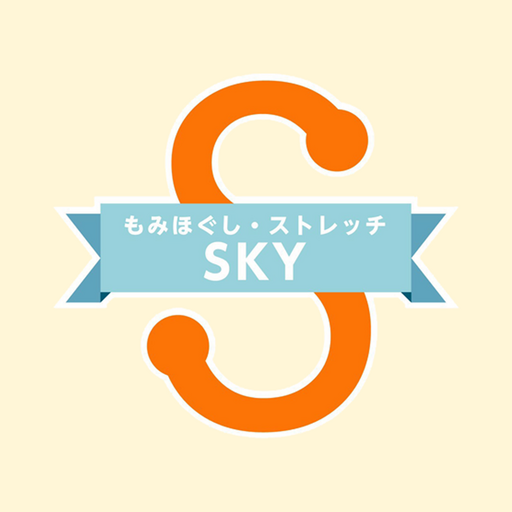 もみほぐし・ストレッチSKY公式アプリ logo