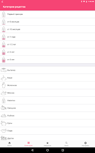 Рецепты для детей: еда малышам Screenshot