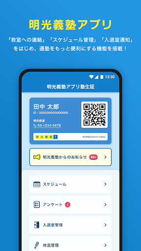 明光義塾アプリ塾生証 Screen 2