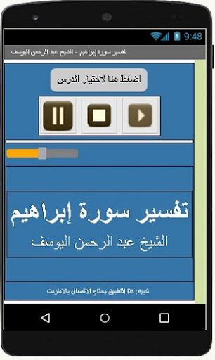 Android application تفسيرإبراهيم-عبد الرحمن اليوسف screenshort