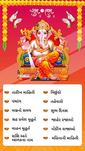 Android application Gujarati Calendar 2024 screenshort