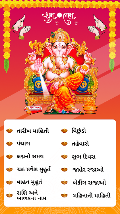 Gujarati Calendar 2024 - 4.0 - (Android)