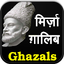 Mirza Ghalib ke Ghazal (Hindi)