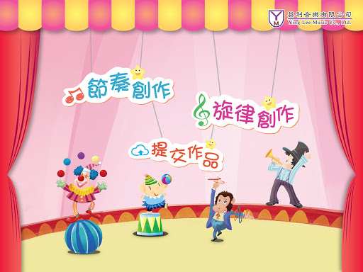 Android application 作曲百寶箱 screenshort