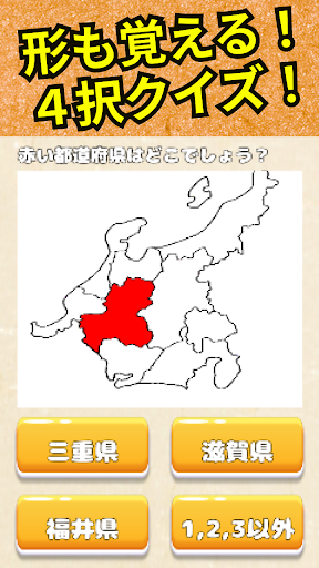 小学生社会クイズ都道府県等を当てよう！ -地図付きだよ- Screen 2