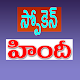 Spoken Hindi in Telugu