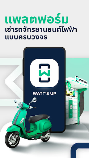 Android application WATT'S UP screenshort