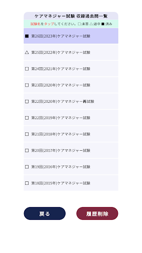 ケアマネジャー過去問＜資格取得Ａシリーズ＞ Screen 2