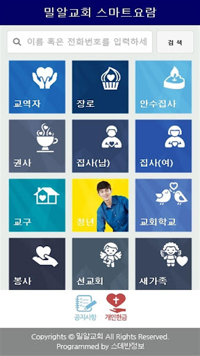 밀알교회 스마트요람 Screen 2