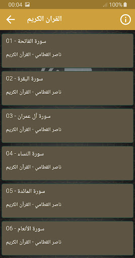 ناصر القطامي القران الكريم Screen 2