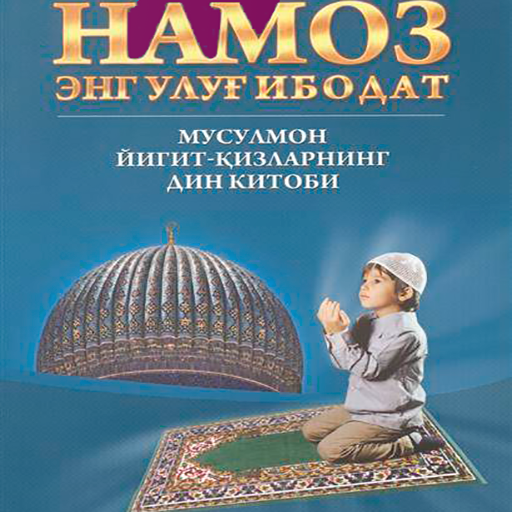 Мен ҳам намоз ўқийман китоби. Намоз урганиш китоби. Намаз книга узбекский. Намоз укийман китоби. Книга на узбекском языке.