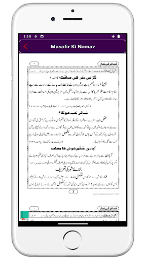 Musafir Ki Namaz مسافر کی نماز Screen 2