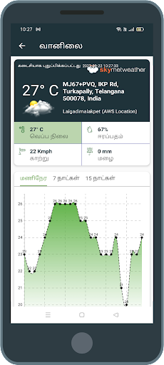 REACH - ADAMA India Kisan App
