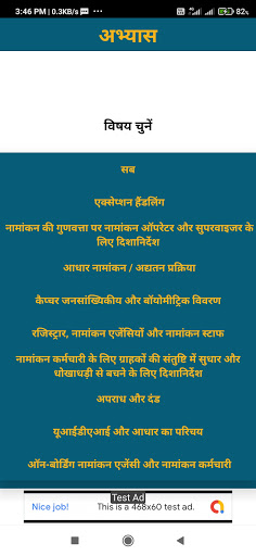 Supervisor Exam Practice Hindi