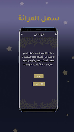 Al jawshan Alsaghir Prayer Screen 3