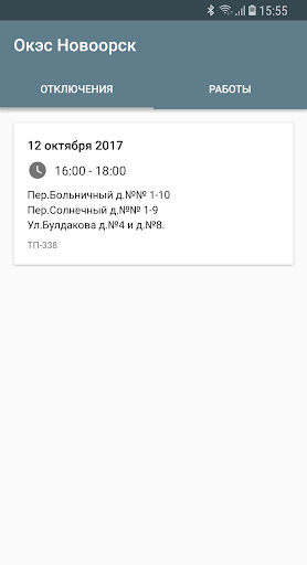 ОКЭС Новоорский РУЭС Screen 2