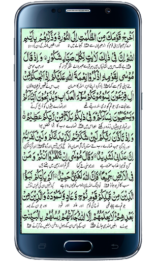 Surah Ibrahim Screen 2