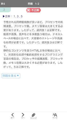 LPIC/LinuC レベル２ Ver4.5 問題集 Screen 3
