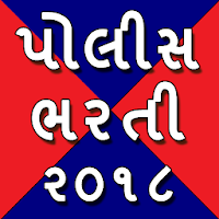 Gujarat Police Bharti (2018)