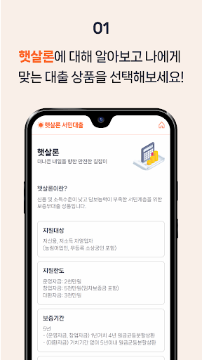 햇살론활용 - 가이드, 서민대출, 정부지원, 대환대출 Screen 2