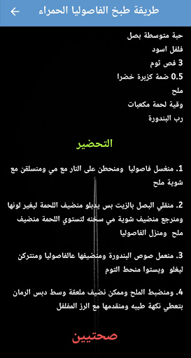Android application طريقة طبخ الفاصوليا الحمراء screenshort