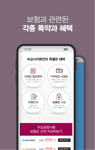 의료실비보험견적 전환 보장 코성형 코수술 안검하수 Screen 3