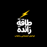 Cover Image of Download طاقة زائدة .1 APK