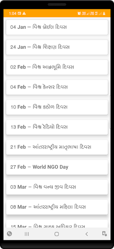 Android application GK In Gujarati screenshort