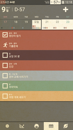 공시기 - 공부자극 공부시간기록 타이머, 플래너 Screen 3
