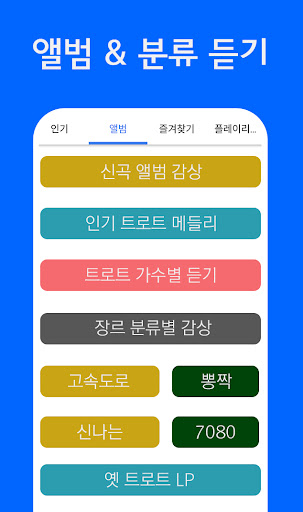 영탁 노래모음 - 영탁 트로트 전곡듣기