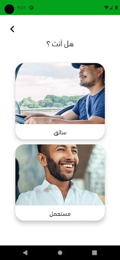 شحنتي Screen 2