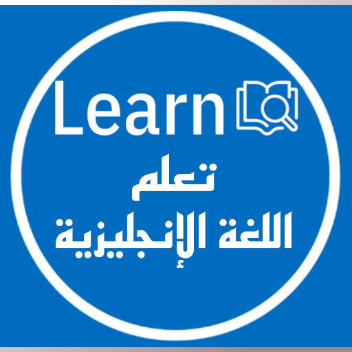 Learn: تعلم اللغة الانجليزية  Icon