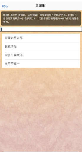クイズfor大相撲　まとめ Screen 3