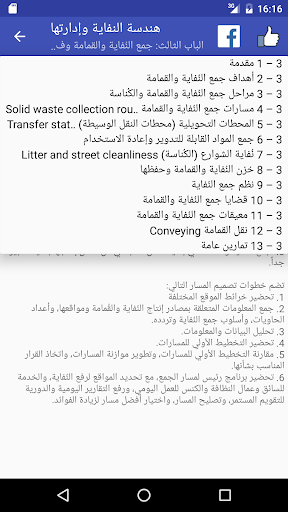 هندسة النفاية وإدارتها Screen 2