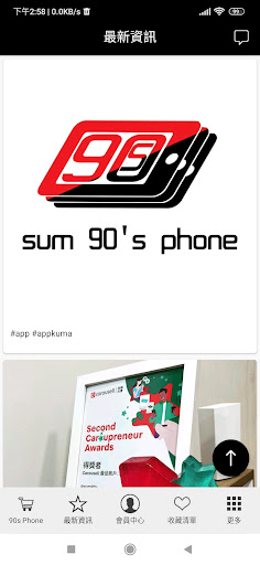 90s Phone 大型二手手機零售 Screen 3