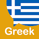 Learn Greek For Beginners - Androidアプリ