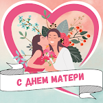 Cover Image of Download картинки с днем матери  APK